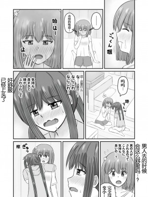 [雪村葵个人自翻] [ほこふわ茶屋 (青海でい)] ユーピテルに恋をして (恋する小惑星) [DL版]_09