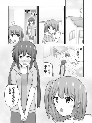 [雪村葵个人自翻] [ほこふわ茶屋 (青海でい)] ユーピテルに恋をして (恋する小惑星) [DL版]_02