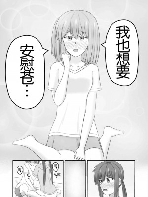 [雪村葵个人自翻] [ほこふわ茶屋 (青海でい)] ユーピテルに恋をして (恋する小惑星) [DL版]_12