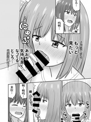 [雪村葵个人自翻] [ほこふわ茶屋 (青海でい)] ユーピテルに恋をして (恋する小惑星) [DL版]_07