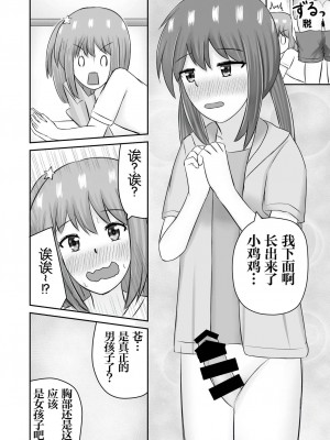 [雪村葵个人自翻] [ほこふわ茶屋 (青海でい)] ユーピテルに恋をして (恋する小惑星) [DL版]_03