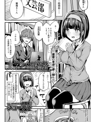 [ショーソン] 文学少女の秘密_431