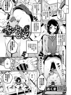 [あくま] センセイにはヒミツ (COMIC BAVEL 2018年10月号) [夜空下的萝莉汉化] [DL版]_02_306