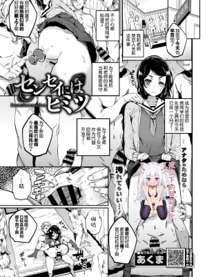 [あくま] センセイにはヒミツ (COMIC BAVEL 2018年10月号) [夜空下的萝莉汉化] [DL版]