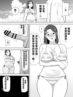 [母印堂 (シベリアン母スキー)] 僕の母さんで、僕の好きな人。3 (オリジナル) [瓜皮汉化]_26