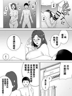 [母印堂 (シベリアン母スキー)] 僕の母さんで、僕の好きな人。3 (オリジナル) [瓜皮汉化]_07