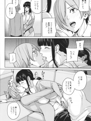 [舞六まいむ] ママって呼んで ～甘やかし性教育～ [Don't Trust and Support Irodori Comics !]_114