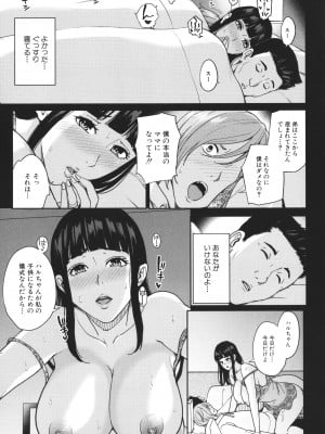 [舞六まいむ] ママって呼んで ～甘やかし性教育～ [Don't Trust and Support Irodori Comics !]_059