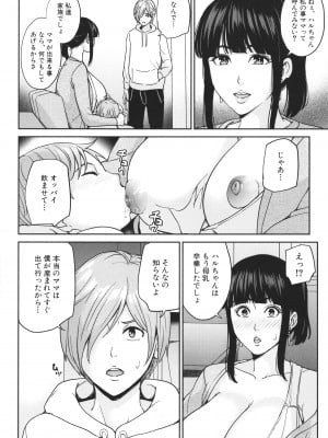 [舞六まいむ] ママって呼んで ～甘やかし性教育～ [Don't Trust and Support Irodori Comics !]_044