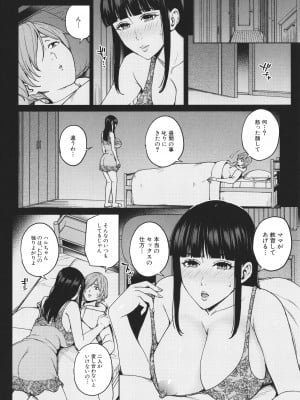 [舞六まいむ] ママって呼んで ～甘やかし性教育～ [Don't Trust and Support Irodori Comics !]_092