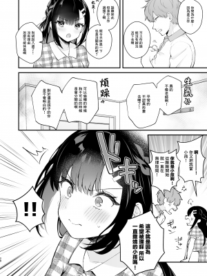 [カームホワイト (真白しらこ)] おしかけ彼女のおままごと [中国翻訳] [DL版]_27