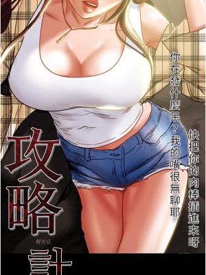 純情女攻略計劃 67-68話_68_02