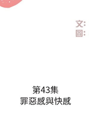 甜心乾爹 42-43話_43_001