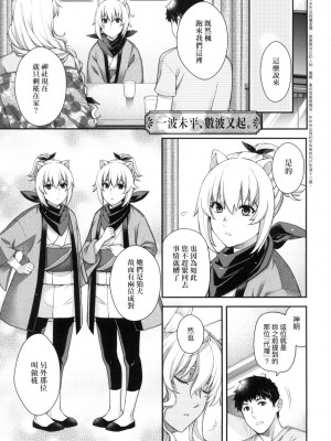 [風的工房][日吉ハナ] 廻逢のケモノ 廻逢的人外神_風的工房 083