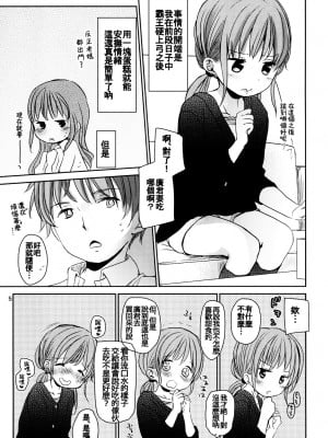 [oo君個人漢化] (C88) [おかだ亭 (岡田コウ)] あまいおかし_04