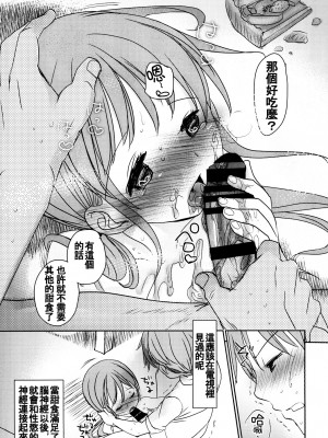 [oo君個人漢化] (C88) [おかだ亭 (岡田コウ)] あまいおかし_28