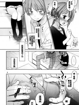 [oo君個人漢化] (C88) [おかだ亭 (岡田コウ)] あまいおかし_07