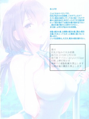 (C97) [ナイロン100% (ナイロン)] 巨乳が悩みの水泳部員 [Don't Trust and Support Irodori Comics !]_054