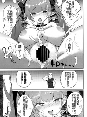 (C99) [AOKIHOSHI (全紅白子)] 悪堕ちフォーミダブルの育て方 (アズールレーン) [空気系☆漢化]_23_022