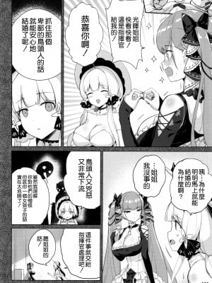 (C99) [AOKIHOSHI (全紅白子)] 悪堕ちフォーミダブルの育て方 (アズールレーン) [空気系☆漢化]_08_007