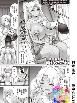 [南乃さざん] この世の乳は俺のもの！2乳目 (COMIC 失楽天 2022年2月号) [两面包夹汉化组] [DL版]