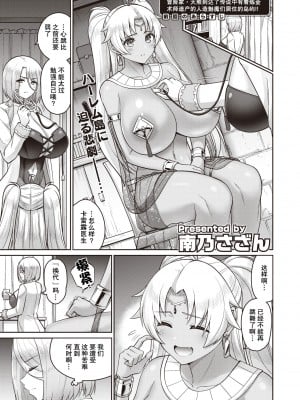 [南乃さざん] この世の乳は俺のもの！2乳目 (COMIC 失楽天 2022年2月号) [两面包夹汉化组] [DL版]_02_045