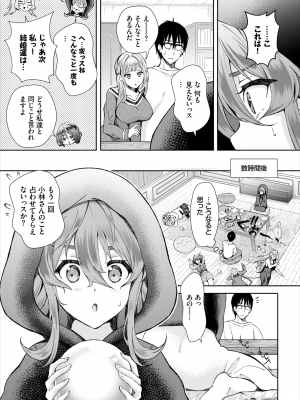 [おはら誠] 陰キャな俺が魔道具を使ってシェアハウスでハーレムをつくってみた。第12話_003