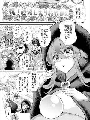 [おはら誠] 陰キャな俺が魔道具を使ってシェアハウスでハーレムをつくってみた。第12話_001