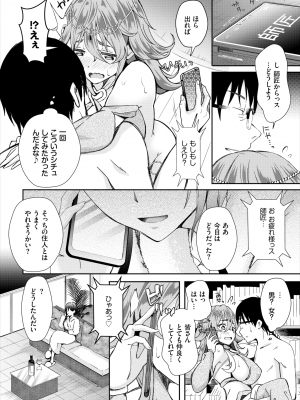 [おはら誠] 陰キャな俺が魔道具を使ってシェアハウスでハーレムをつくってみた。第12話_014