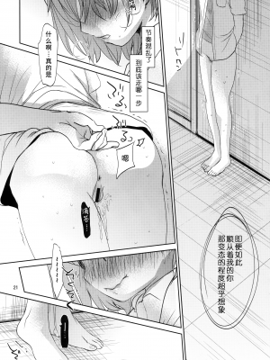 [水土不服汉化组] (C91) [おかだ亭 (岡田コウ)] オレのかわいくない妹について_20