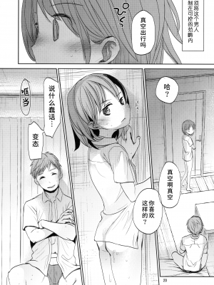 [水土不服汉化组] (C91) [おかだ亭 (岡田コウ)] オレのかわいくない妹について_19