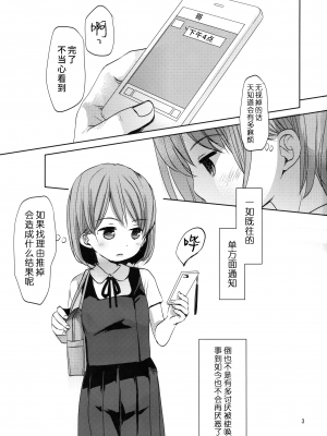 [水土不服汉化组] (C91) [おかだ亭 (岡田コウ)] オレのかわいくない妹について_02