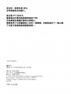 [人生最後の遊び。 (佐倉涼太)] ティファの100ギルサービス♥ (ファイナルファンタジーVII) [中国翻訳]_13_013