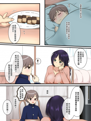 [WLHO] 隣に住む優しいお姉ちゃんに告白したら…?! [中国翻訳]_c_04