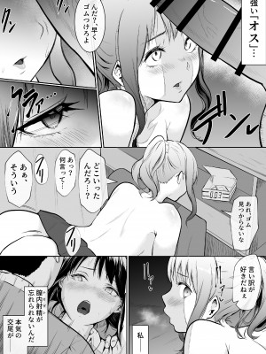 [バンビ] 幼馴染がえっち当番にされちゃって [Don't Trust and Support Irodori Comics !]_039