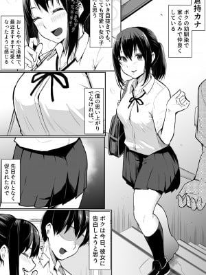 [バンビ] 幼馴染がえっち当番にされちゃって [Don't Trust and Support Irodori Comics !]_004