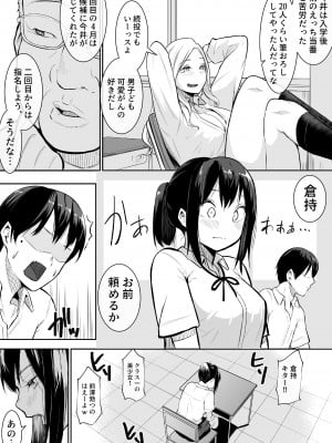 [バンビ] 幼馴染がえっち当番にされちゃって [Don't Trust and Support Irodori Comics !]_008