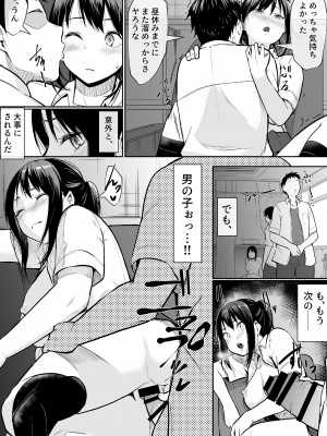 [バンビ] 幼馴染がえっち当番にされちゃって [Don't Trust and Support Irodori Comics !]_030