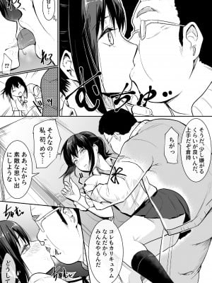 [バンビ] 幼馴染がえっち当番にされちゃって [Don't Trust and Support Irodori Comics !]_012