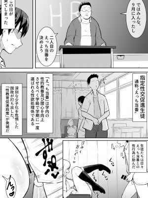 [バンビ] 幼馴染がえっち当番にされちゃって [Don't Trust and Support Irodori Comics !]_005