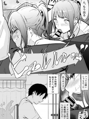 [バンビ] 幼馴染がえっち当番にされちゃって [Don't Trust and Support Irodori Comics !]_036