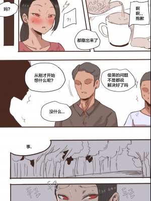 [laliberte] MONSTER + AFTER [雷电将军汉化]_16_0014