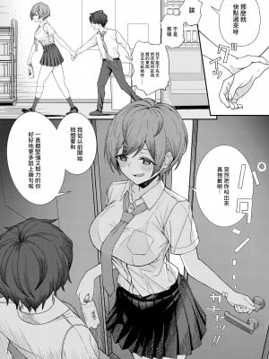 [一尺八寸館 (そり)] 僕のことをイジメてくる幼馴染の友達と裏ではこっそりヤリまくってる本[中国翻译]__007