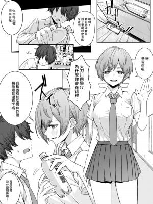 [一尺八寸館 (そり)] 僕のことをイジメてくる幼馴染の友達と裏ではこっそりヤリまくってる本[中国翻译]__006