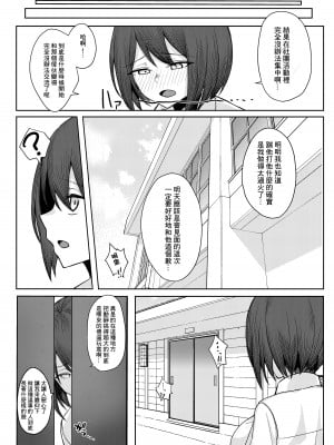 [一尺八寸館 (そり)] 僕のことをイジメてくる幼馴染の友達と裏ではこっそりヤリまくってる本[中国翻译]__040