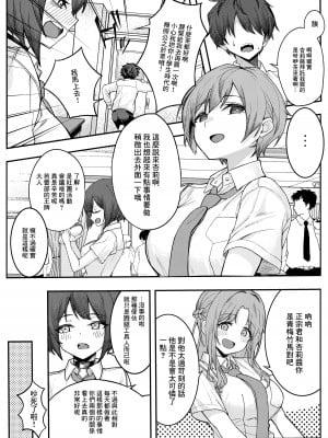 [一尺八寸館 (そり)] 僕のことをイジメてくる幼馴染の友達と裏ではこっそりヤリまくってる本[中国翻译]__005