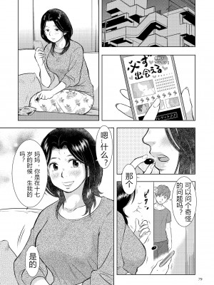 [うらまっく] 母子相姦日記 母さん、一度だけだから…。 [DL版]【简体中文】_079