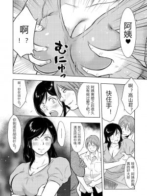 [うらまっく] 母子相姦日記 母さん、一度だけだから…。 [DL版]【简体中文】_014