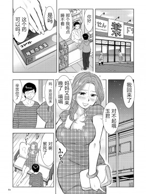 [うらまっく] 母子相姦日記 母さん、一度だけだから…。 [DL版]【简体中文】_060