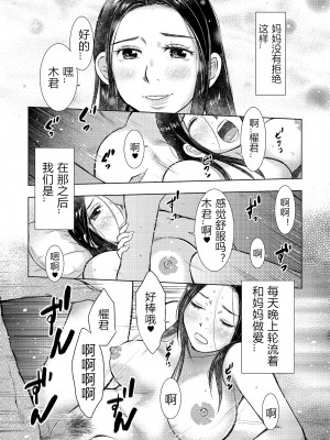 [うらまっく] 母子相姦日記 母さん、一度だけだから…。 [DL版]【简体中文】_113